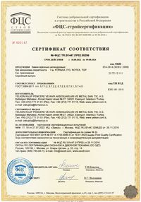 Сертификат на замки