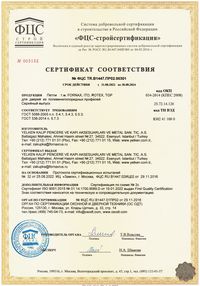 Сертификат на дверные петли