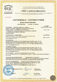Сертификат на ПВХ и алюминиевые фурнитуры